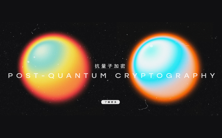 抗量子加密 Post-Quantum